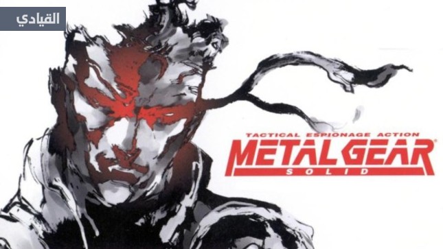 هل كنت تعلم هذه الأشياء عن Metal Gear Solid ؟